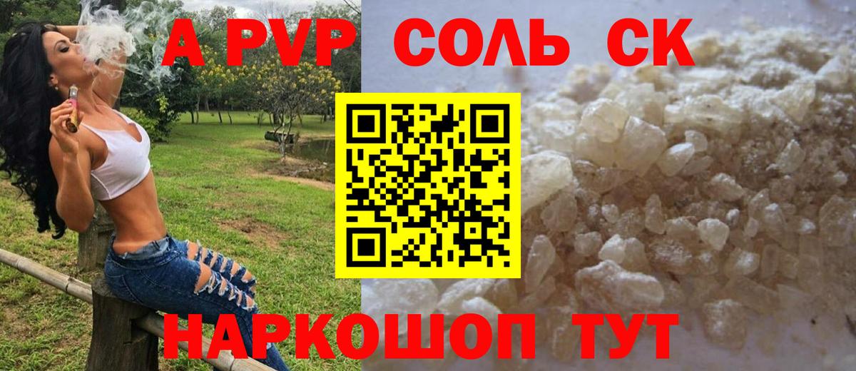 цена   A-PVP VHQ  Гурьевск  Вход с VPN  Alpha PVP крисы CK  Alfa_PVP СК КРИС 