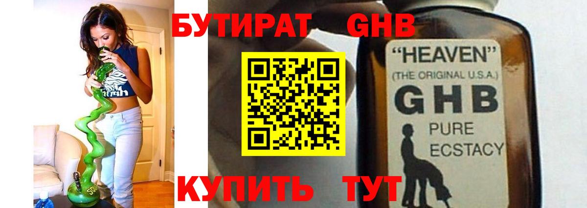 БУТИРАТ 99% Гурьевск