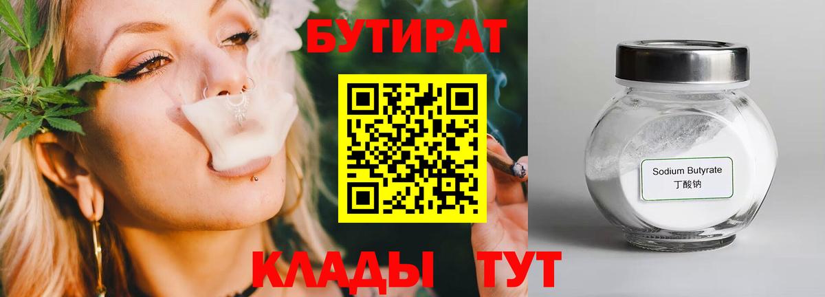 Гурьевск  Бутират Butirat  Вход с VPN 