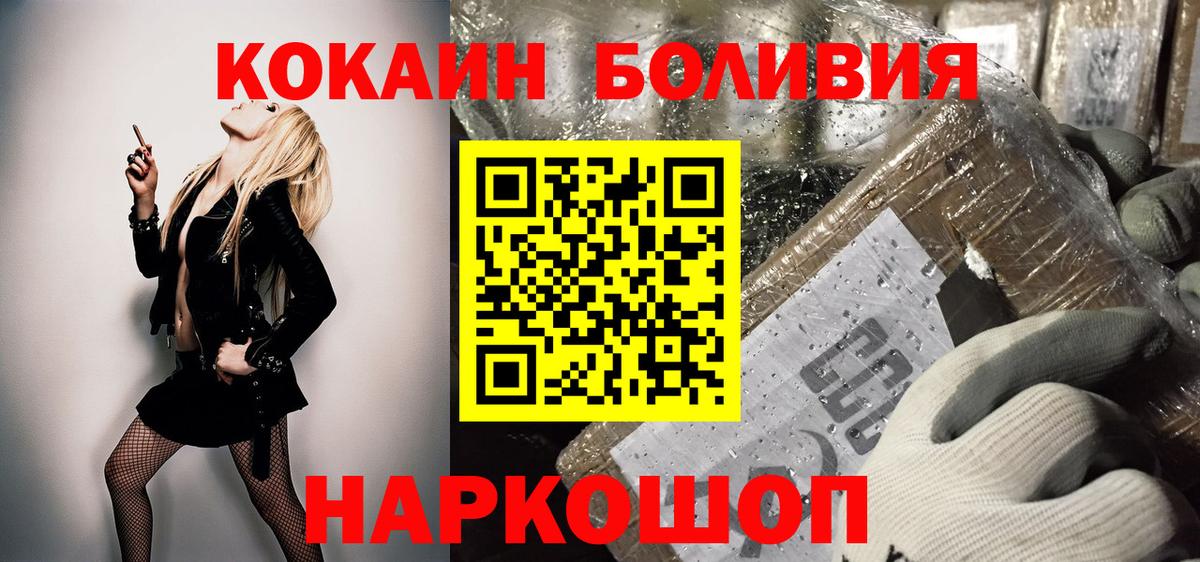 Кокаин  Cocaine Боливия  Вход с VPN  Гурьевск 