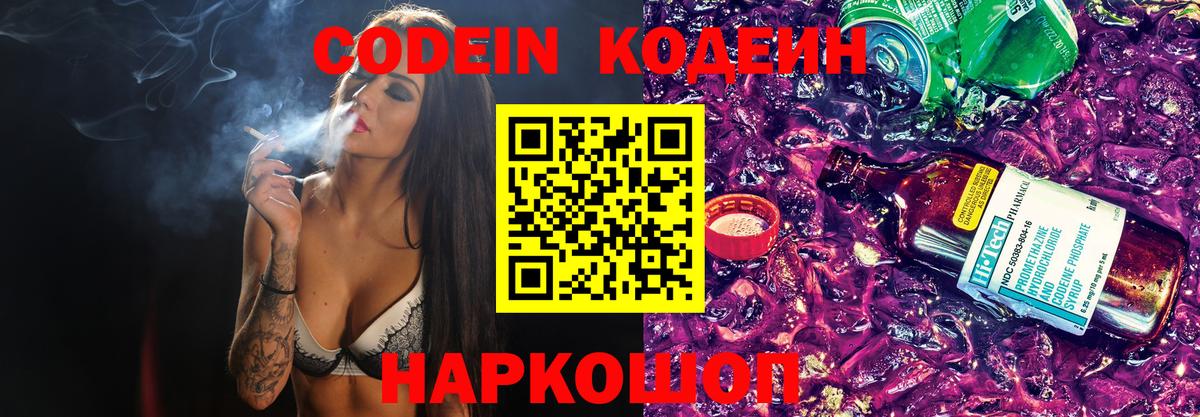 Гурьевск  Кодеиновый сироп Lean напиток Lean (лин)  Вход с VPN  Кодеиновый сироп Lean напиток Lean (лин) 