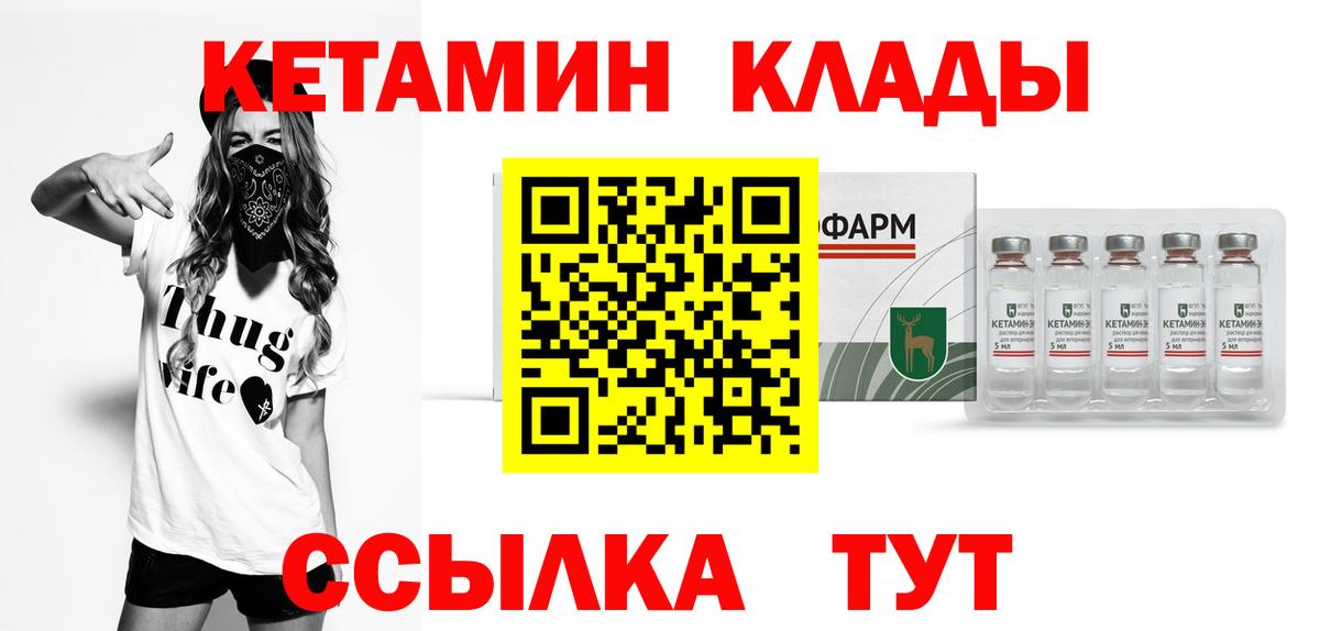 Кетамин VHQ  Кетамин VHQ  Гурьевск  Вход с VPN 