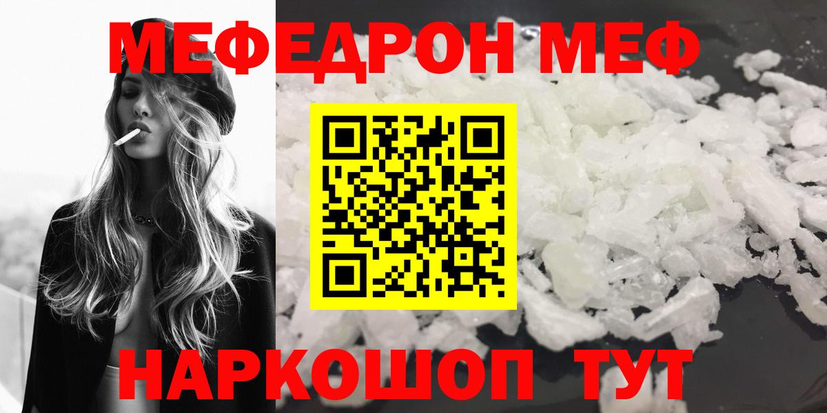 МЕФ кристаллы Гурьевск